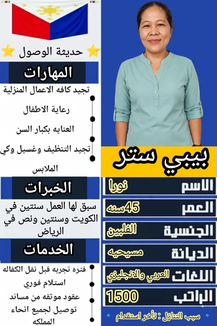 عاملة منزلية من الفلبين للتنازل - الرياض | Domestic Worker from Philippines for Transfer - Riyadh