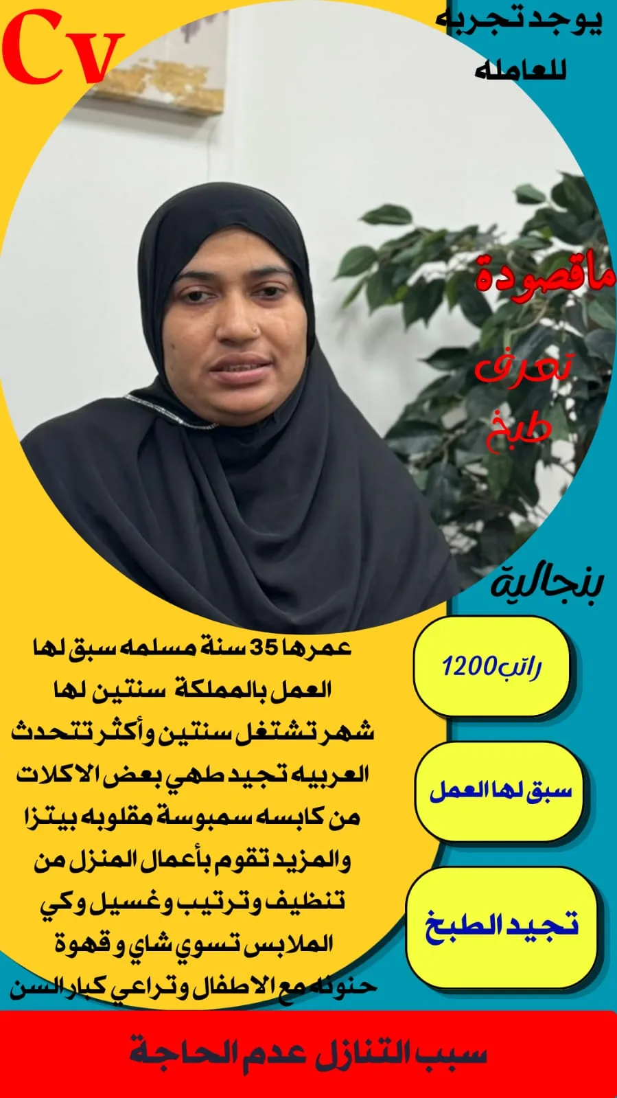 طباخة منزلية من بنجلاديش للتنازل - الرياض | Home Cook from Bangladesh for Transfer - Riyadh
