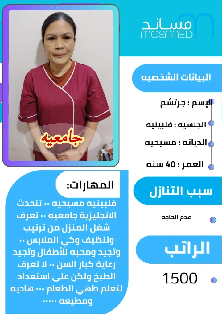 عاملة منزلية من الفلبين للتنازل - الرياض | Domestic Worker from Philippines for Transfer - Riyadh