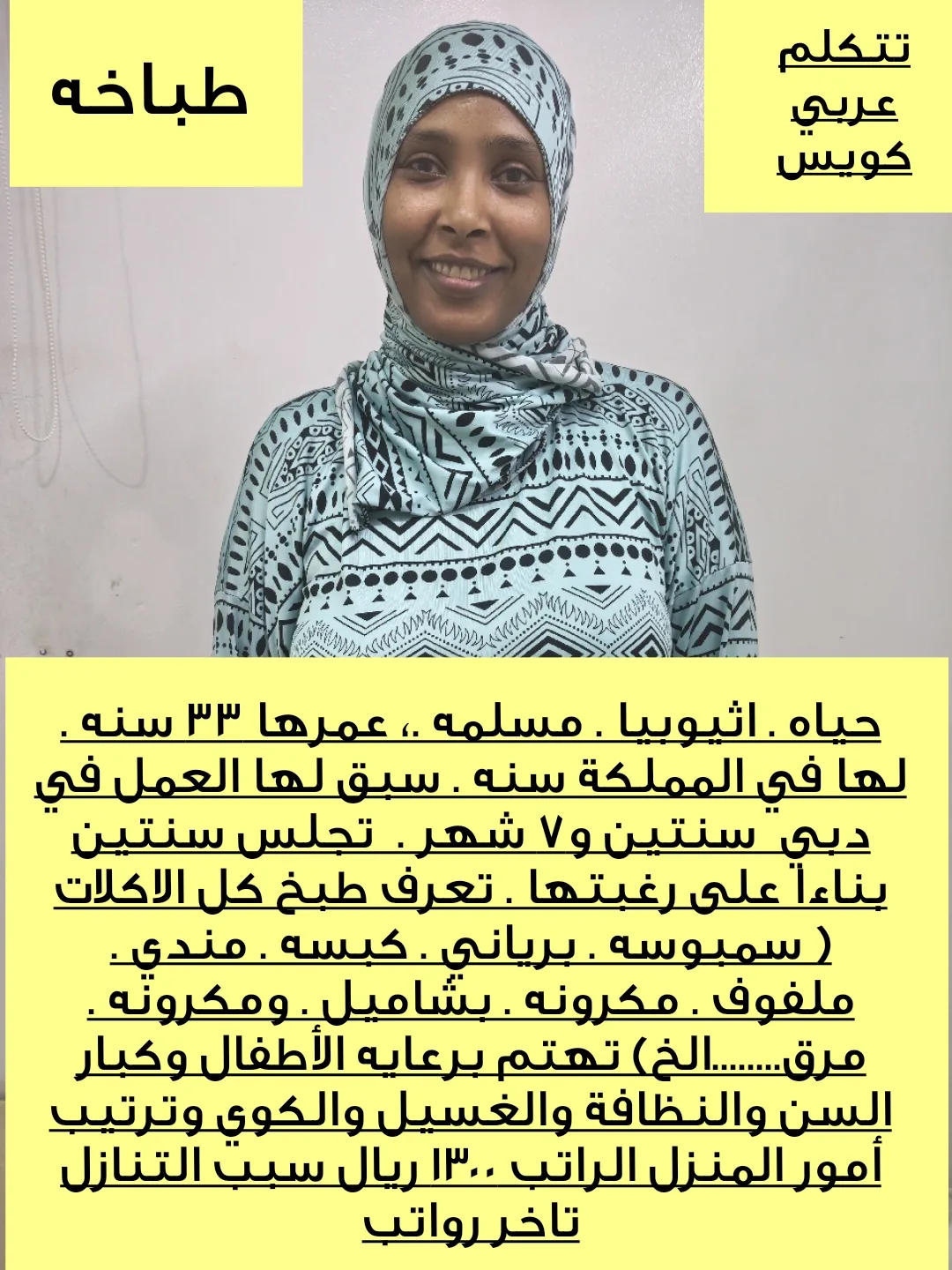 طباخة منزلية من اثيوبيا للتنازل - الرياض | Home Cook from Ethiopia for Transfer - Riyadh