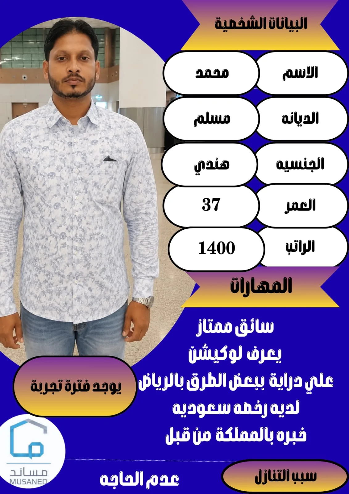 سائق خاص من الهند للتنازل - الرياض | Private Driver from India for Transfer - Riyadh