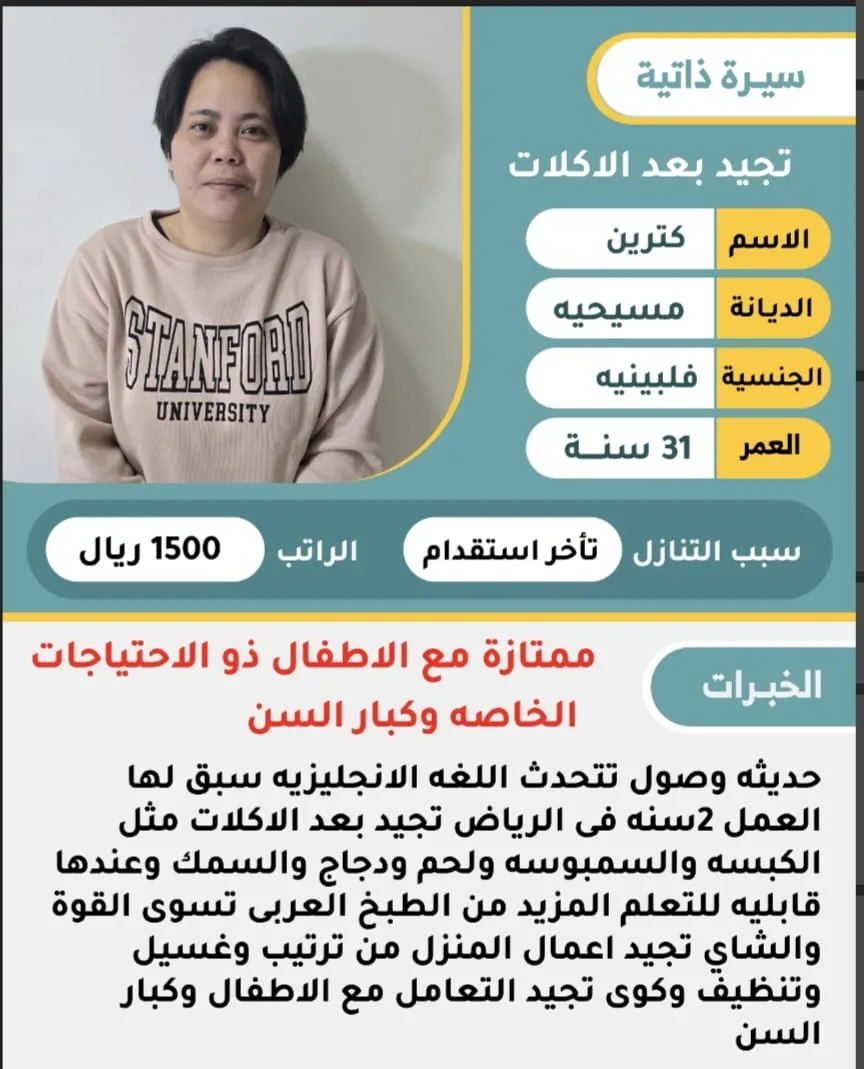 مربية منزلية من الفلبين للتنازل - الرياض | Home Caregiver from Philippines for Transfer - Riyadh