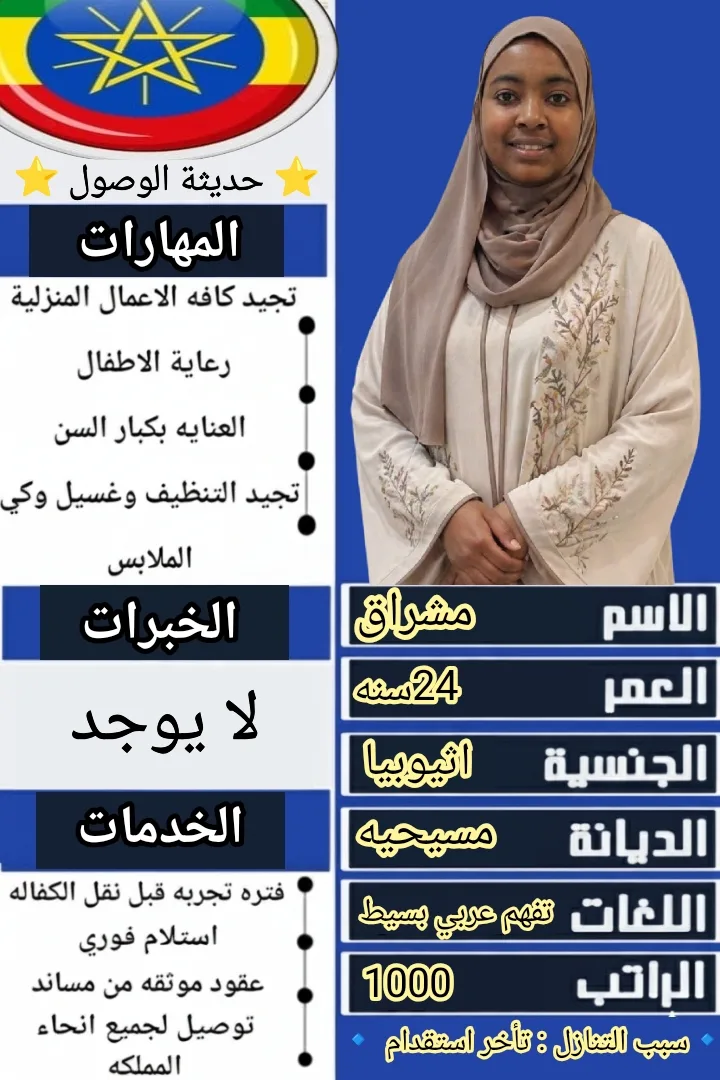 عاملة منزلية من اثيوبيا للتنازل - الرياض | Domestic Worker from Ethiopia for Transfer - Riyadh