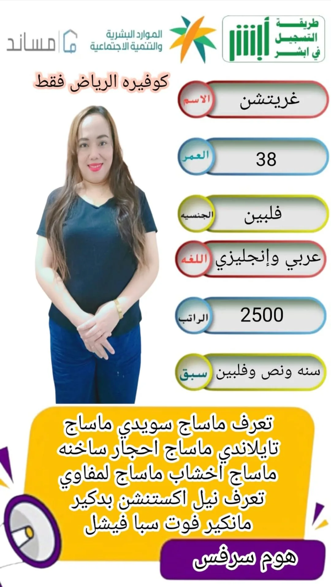 كوافيرة منزلية من الفلبين للتنازل - الرياض | Home Hairdresser from Philippines for Transfer - Riyadh