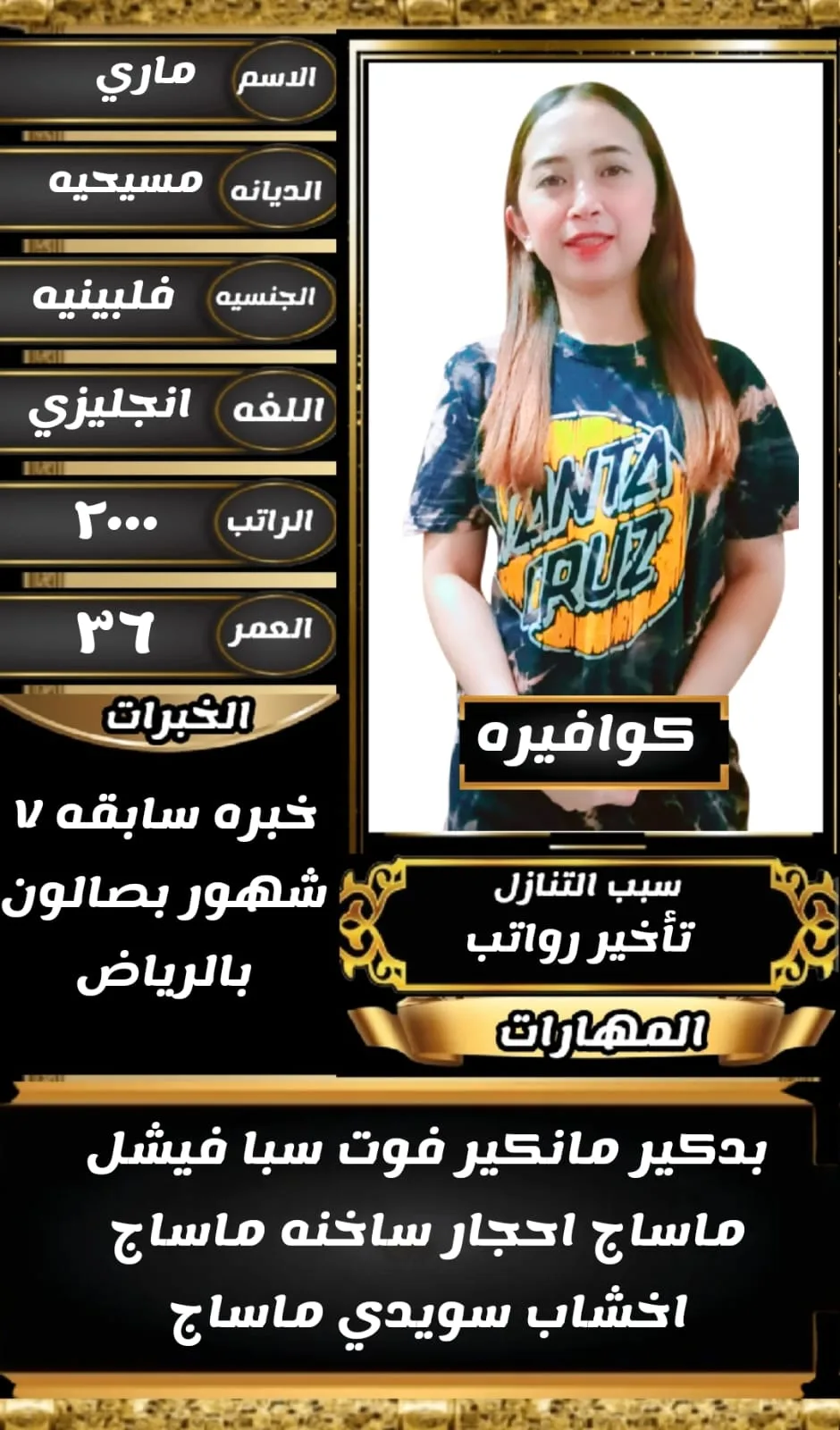 كوافيرة منزلية من الفلبين للتنازل - الرياض | Home Hairdresser from Philippines for Transfer - Riyadh