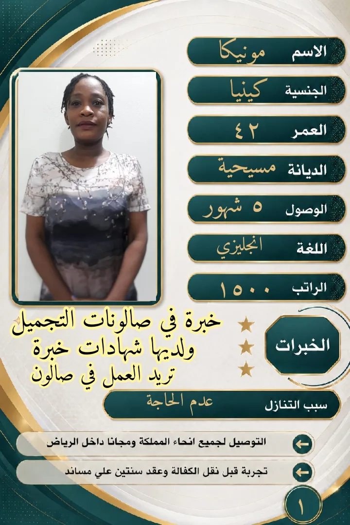 كوافيرة منزلية من كينيا للتنازل - الرياض | Home Hairdresser from Kenya for Transfer - Riyadh