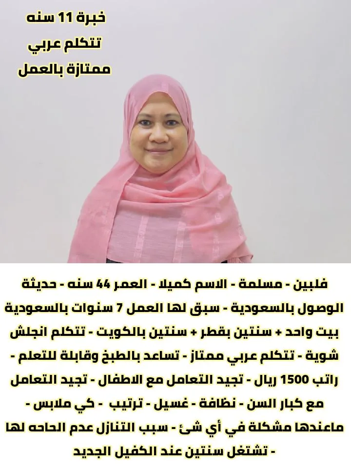 عاملة منزلية من الفلبين للتنازل - الرياض | Domestic Worker from Philippines for Transfer - Riyadh