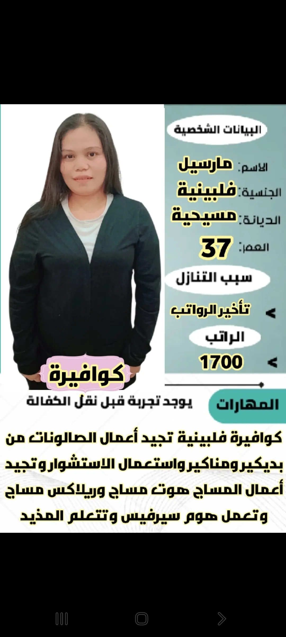 كوافيرة منزلية من الفلبين للتنازل - الرياض | Home Hairdresser from Philippines for Transfer - Riyadh