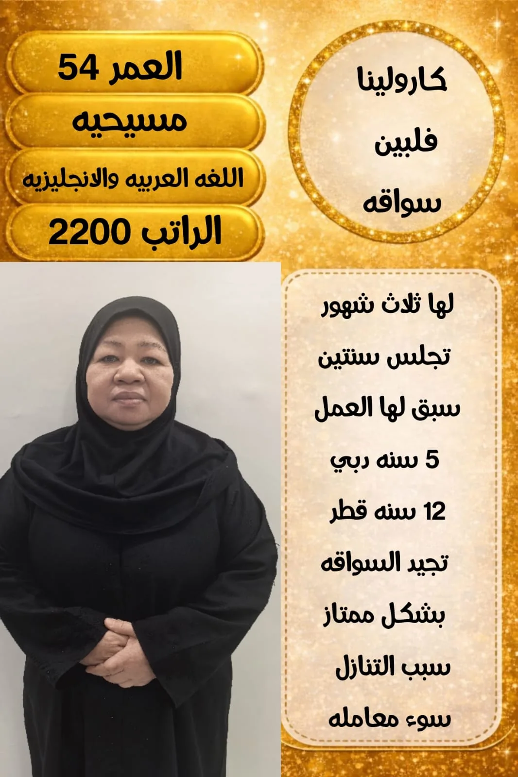 سائق خاص من الفلبين للتنازل - الرياض | Private Driver from Philippines for Transfer - Riyadh