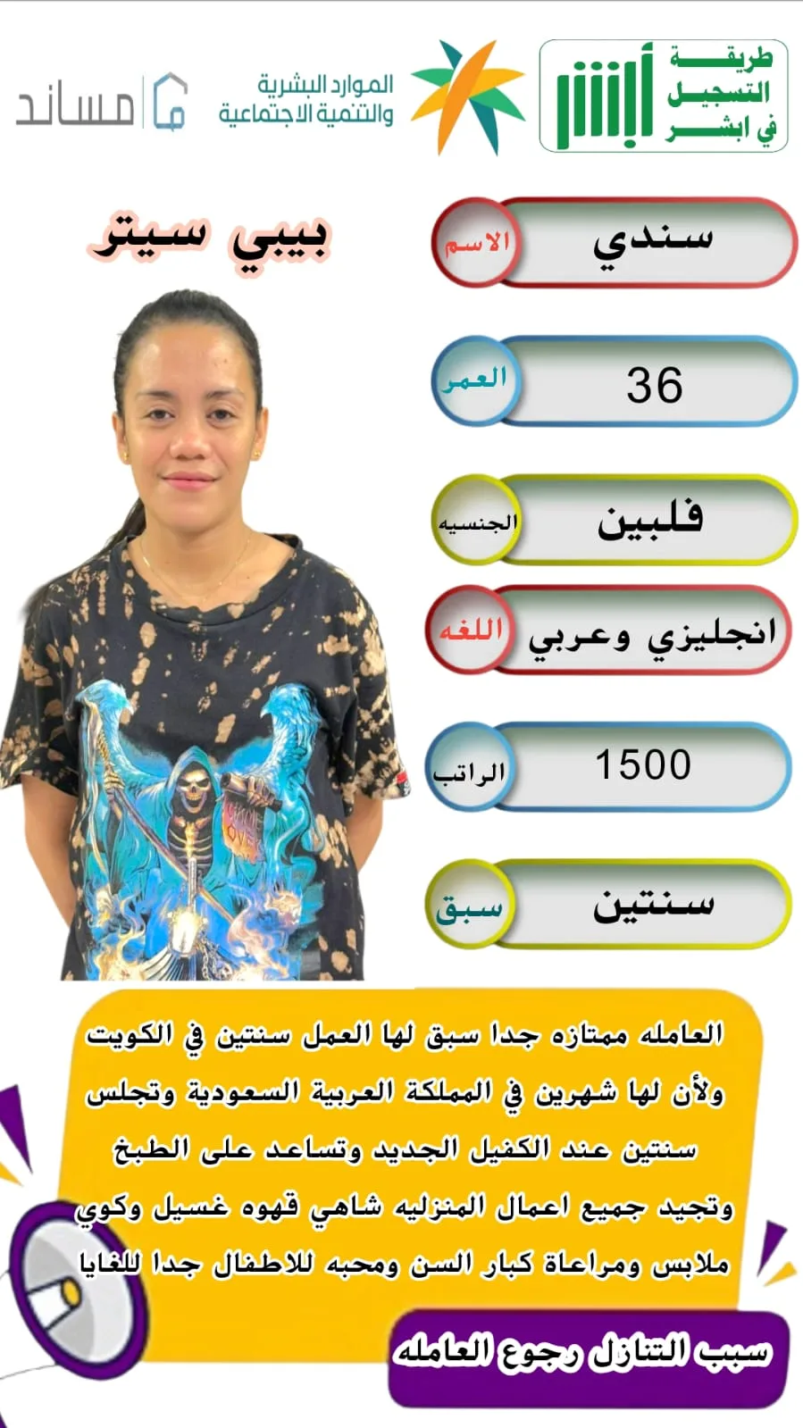 مربية أطفال من الفلبين للتنازل - الرياض | Nanny from Philippines for Transfer - Riyadh