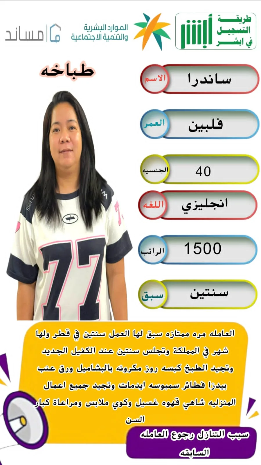 طباخة منزلية من الفلبين للتنازل - الرياض | Home Cook from Philippines for Transfer - Riyadh