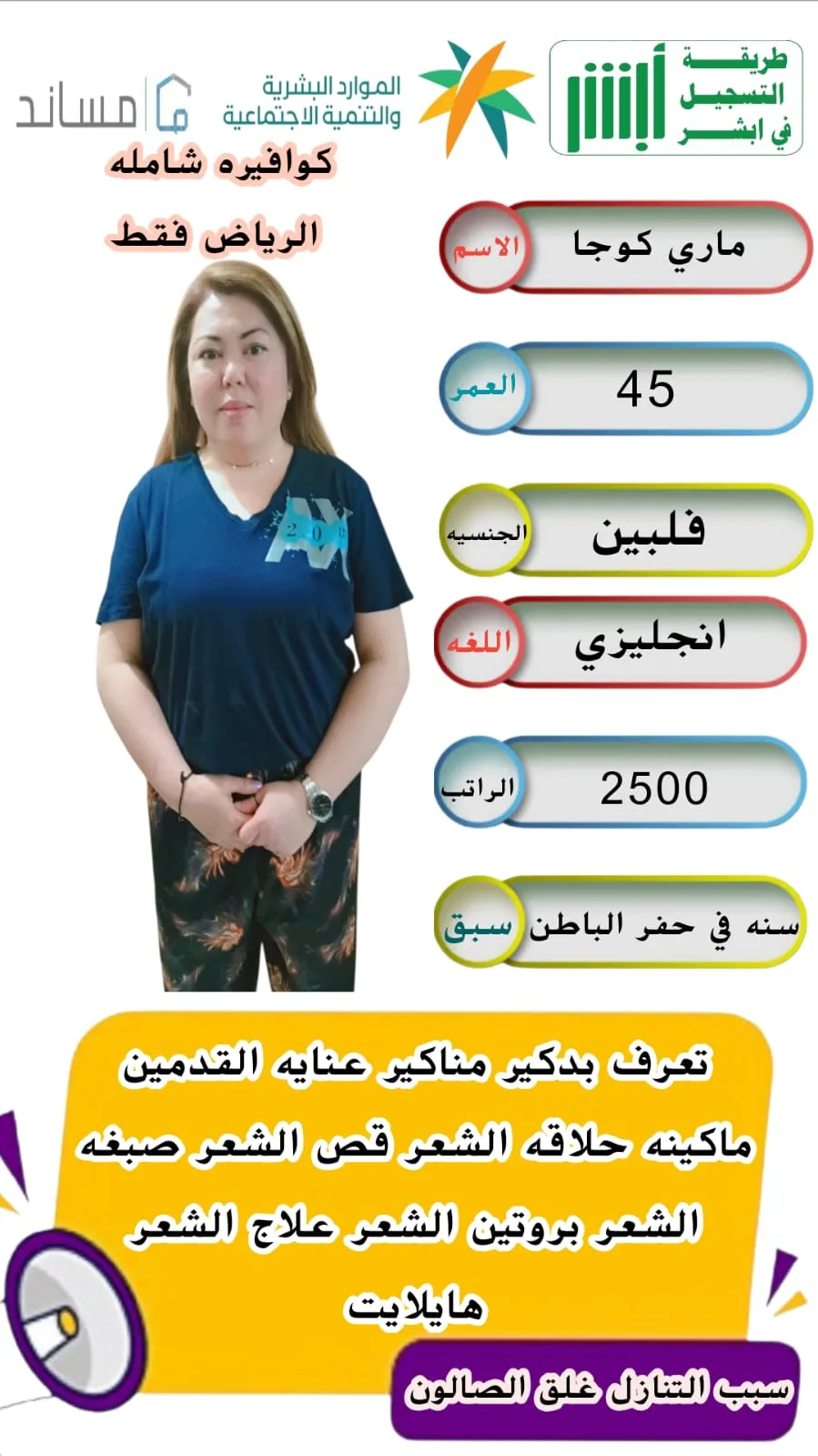 كوافيرة منزلية من الفلبين للتنازل - الرياض | Home Hairdresser from Philippines for Transfer - Riyadh