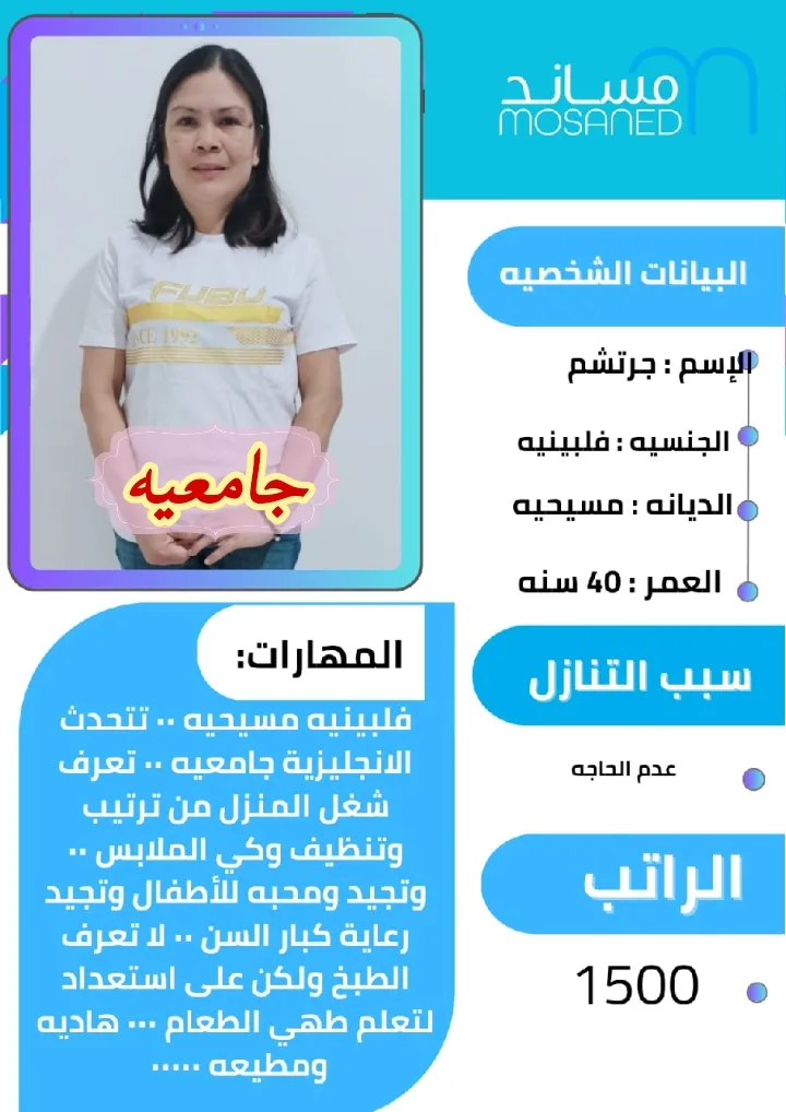 مربية منزلية من الفلبين للتنازل - الرياض | Home Caregiver from Philippines for Transfer - Riyadh