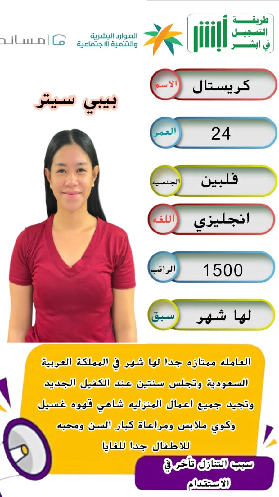 مربية أطفال من الفلبين للتنازل - الرياض | Nanny from Philippines for Transfer - Riyadh