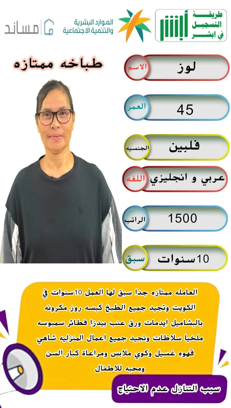 طباخة منزلية من الأردن للتنازل - الرياض | Home Cook from Jordan for Transfer - Riyadh