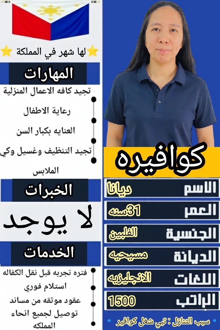 كوافيرة منزلية من الفلبين للتنازل - الرياض | Home Hairdresser from Philippines for Transfer - Riyadh