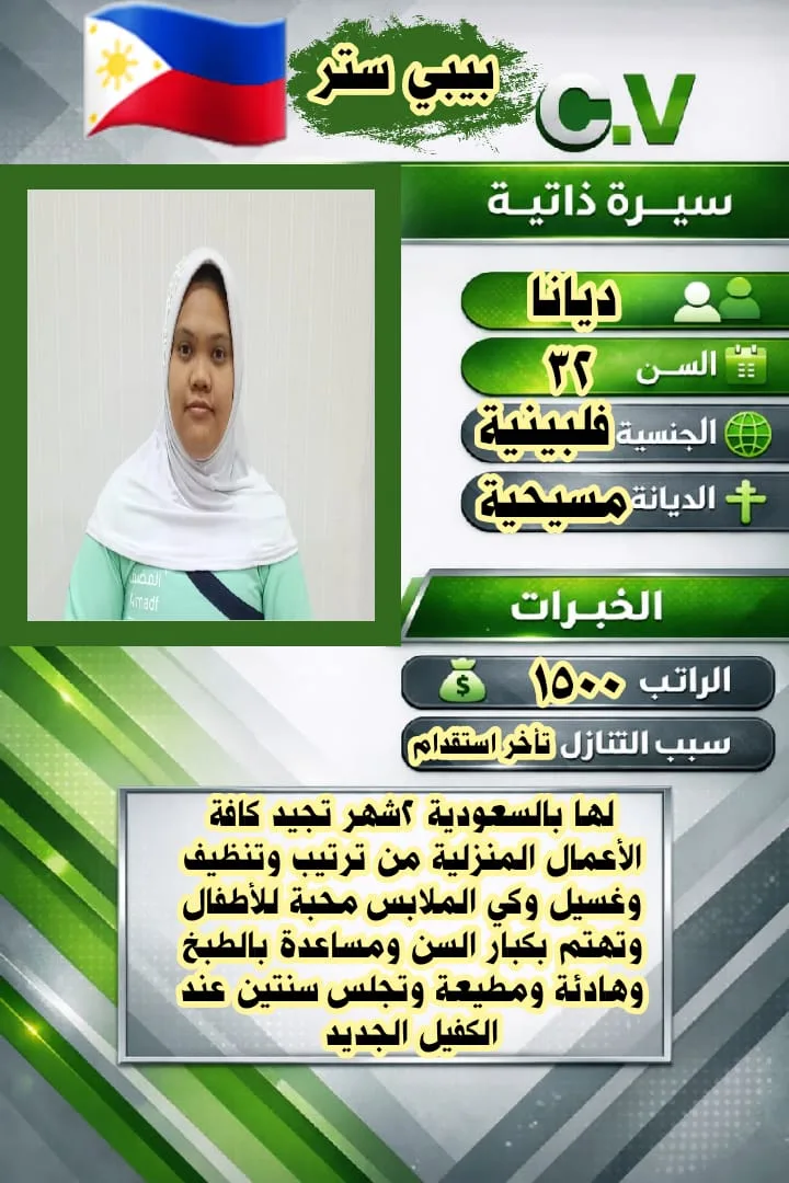 مربية منزلية من الفلبين للتنازل - الرياض | Home Caregiver from Philippines for Transfer - Riyadh