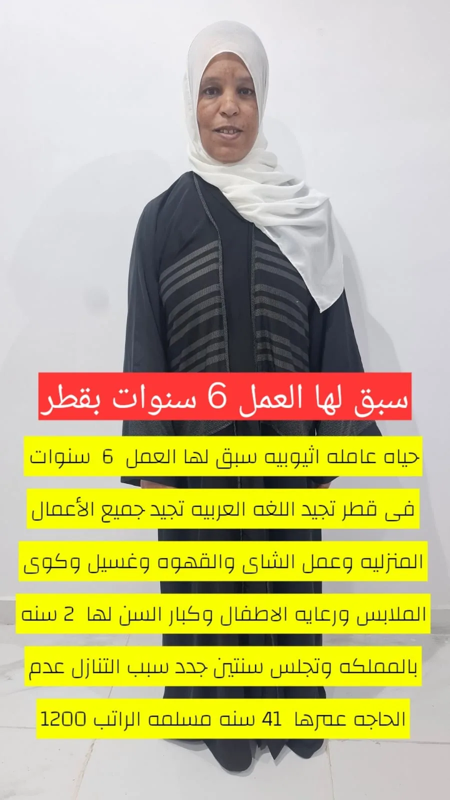 طباخة منزلية من اثيوبيا للتنازل - الرياض | Home Cook from Ethiopia for Transfer - Riyadh