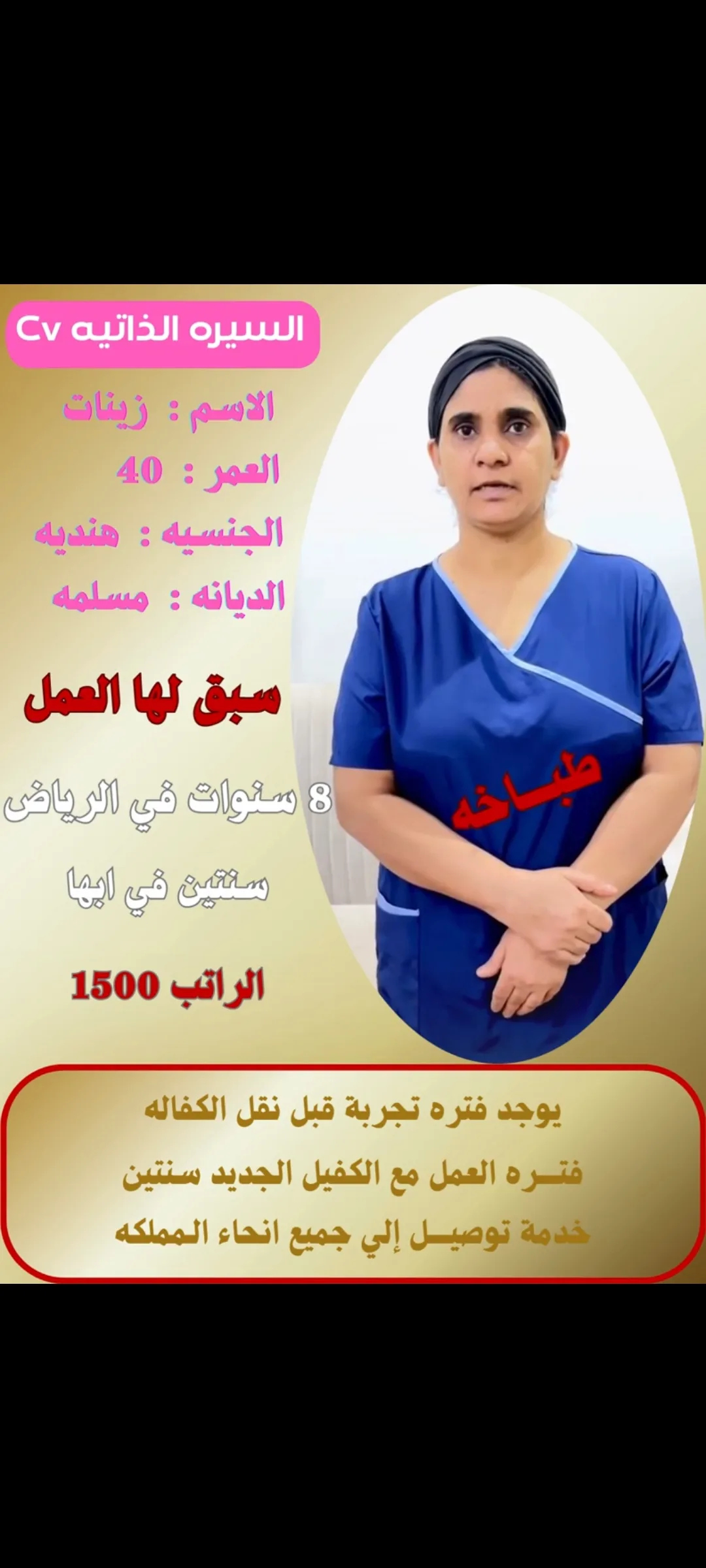 طباخة منزلية من الهند للتنازل - الرياض | Home Cook from India for Transfer - Riyadh