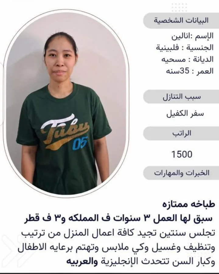 طباخة منزلية من الفلبين للتنازل - الرياض | Home Cook from Philippines for Transfer - Riyadh