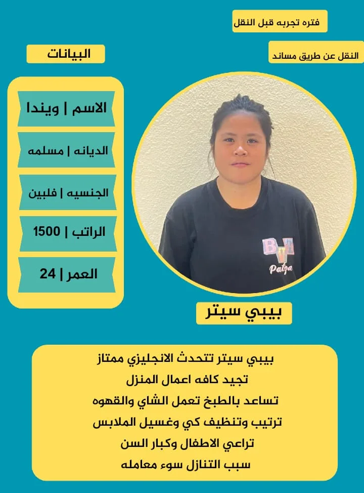 مربية أطفال من الفلبين للتنازل - الرياض | Nanny from Philippines for Transfer - Riyadh