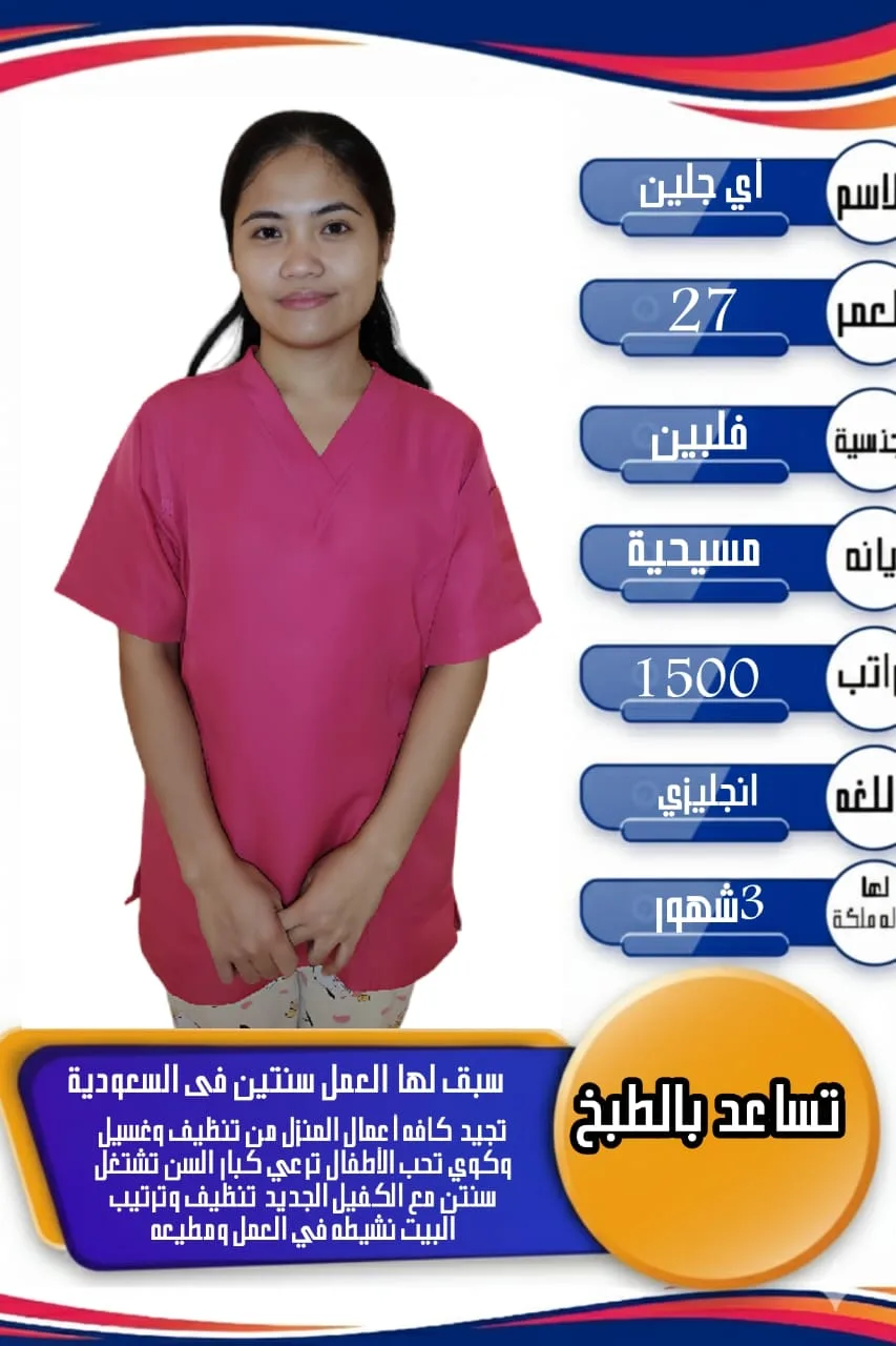 عاملة منزلية من الفلبين للتنازل - الرياض | Domestic Worker from Philippines for Transfer - Riyadh