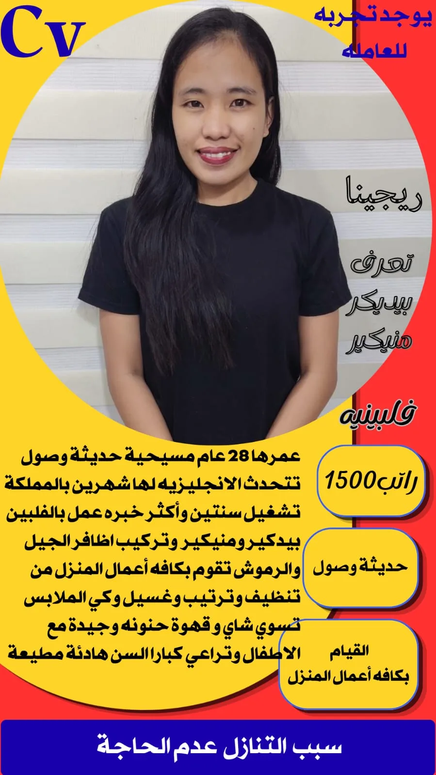 كوافيرة منزلية من الفلبين للتنازل - الرياض | Home Hairdresser from Philippines for Transfer - Riyadh