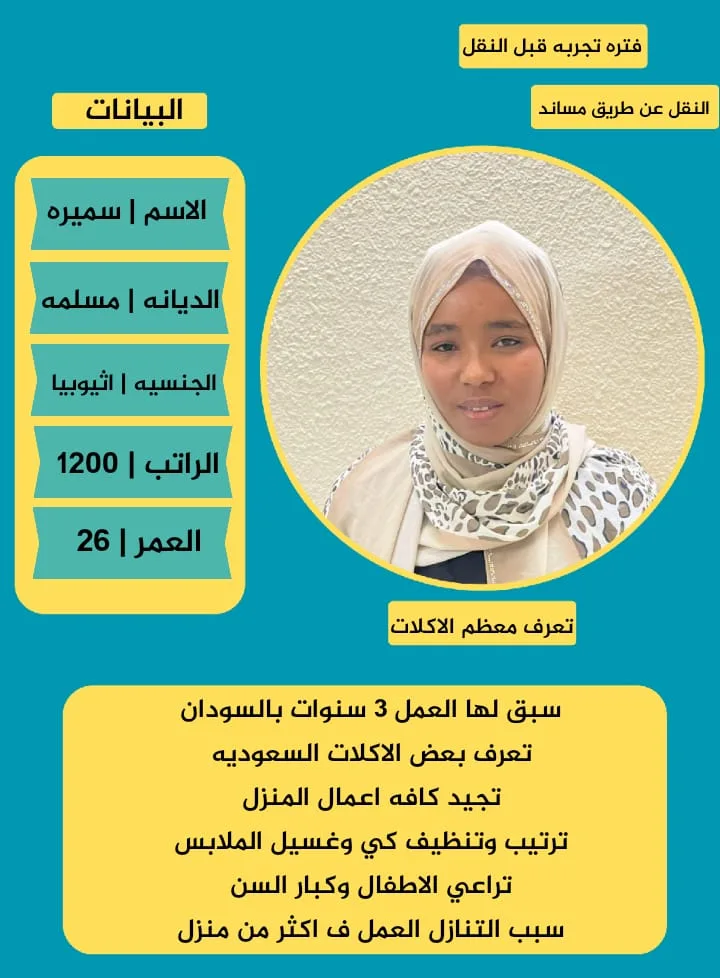 عاملة منزلية من اثيوبيا للتنازل - الرياض | Domestic Worker from Ethiopia for Transfer - Riyadh