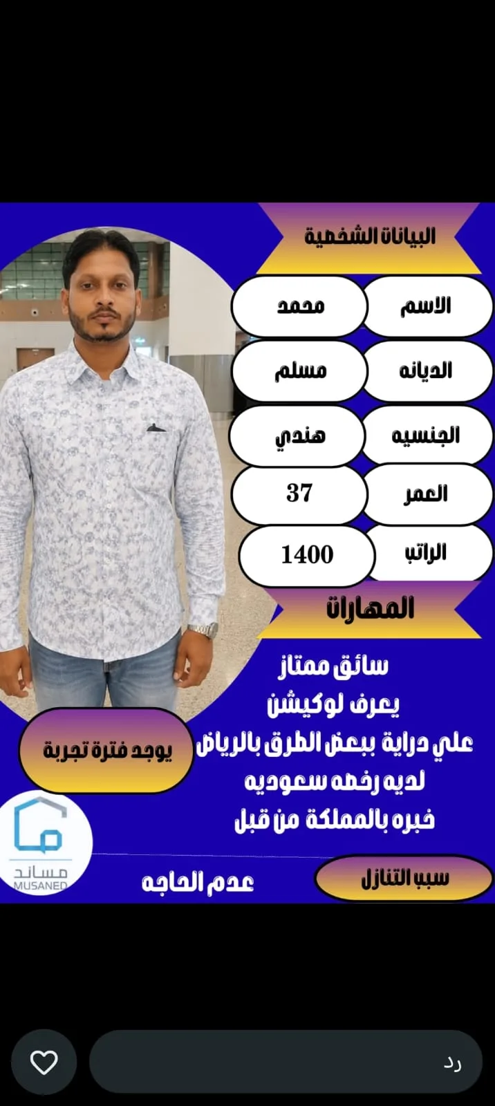 سائق خاص من الهند للتنازل - الرياض | Private Driver from India for Transfer - Riyadh