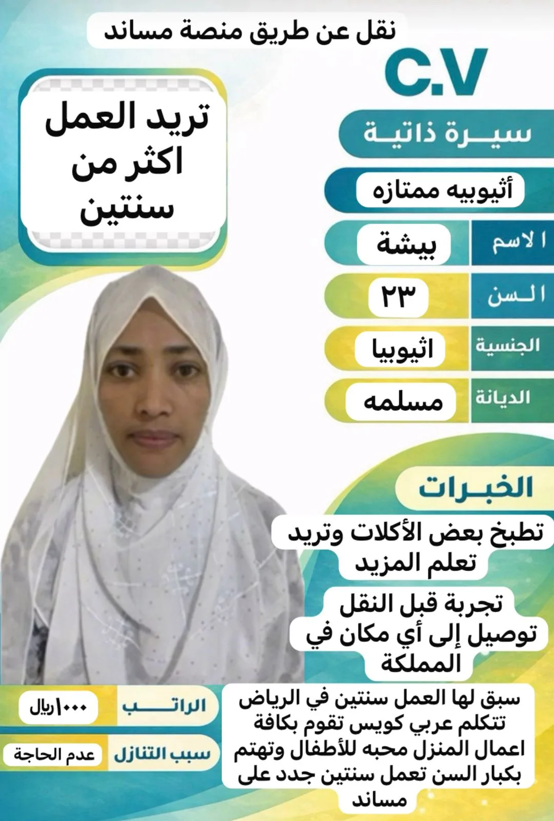 عاملة منزلية من اثيوبيا للتنازل - الرياض | Domestic Worker from Ethiopia for Transfer - Riyadh