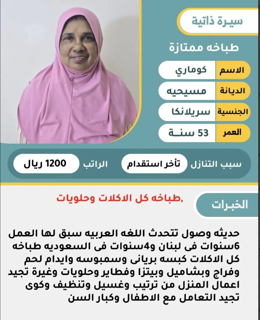 طباخة منزلية من سريلانكا للتنازل - الرياض | Home Cook from Sri Lanka for Transfer - Riyadh