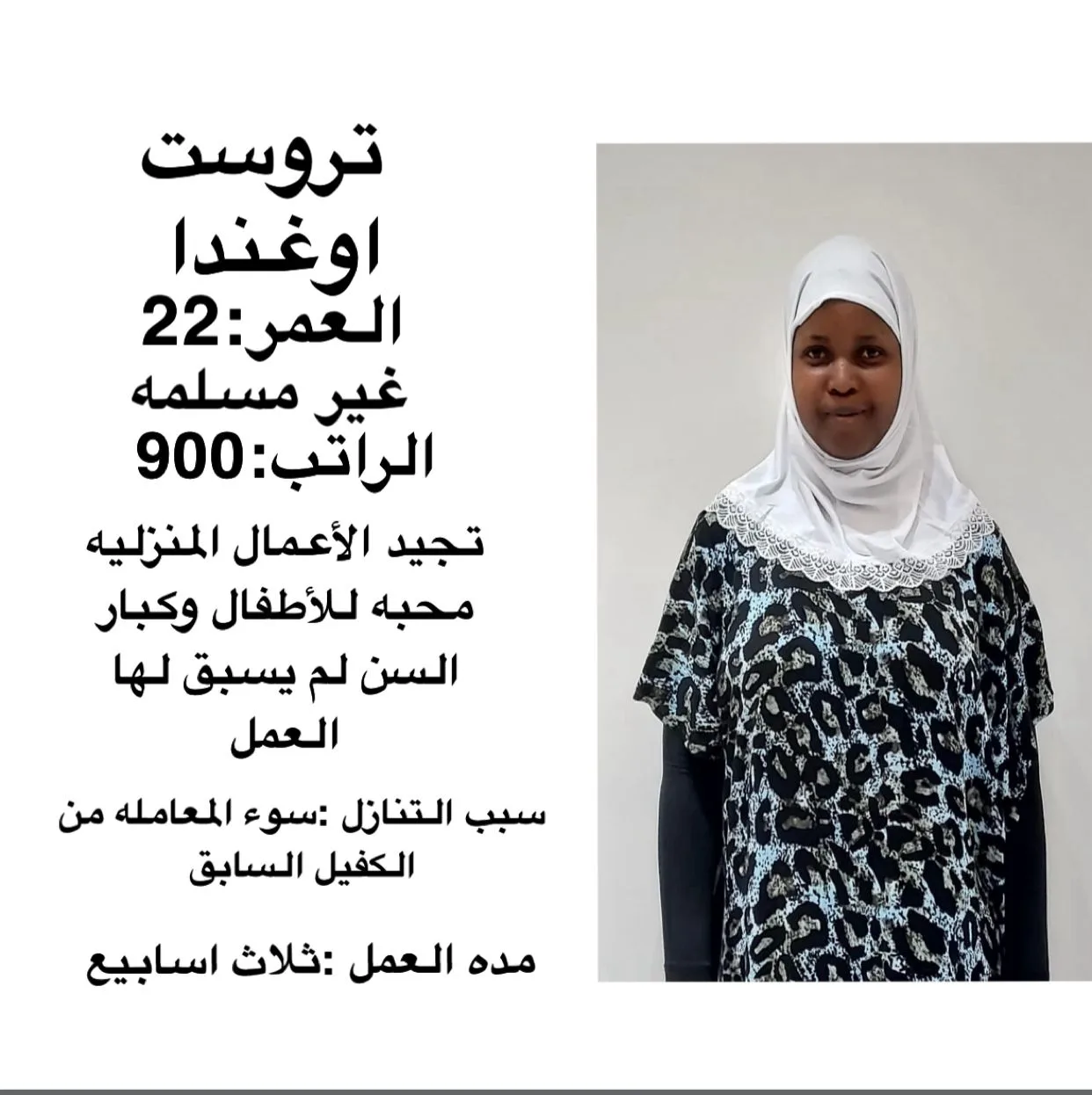 عاملة منزلية من أوغندا للتنازل - الرياض | Domestic Worker from Uganda for Transfer - Riyadh