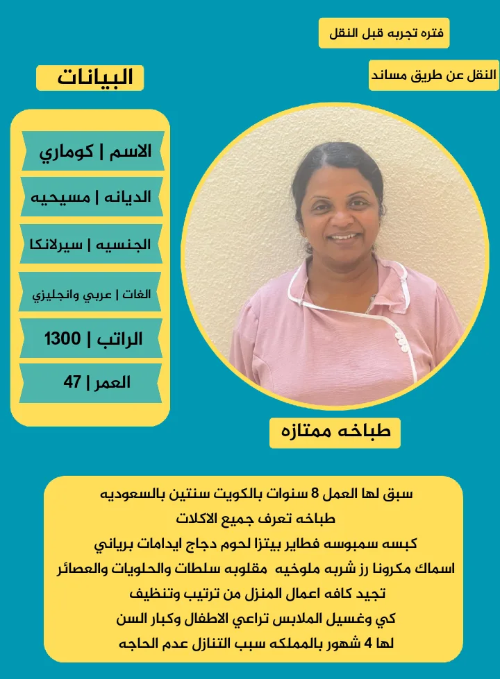 طباخة منزلية من سريلانكا للتنازل - الرياض | Home Cook from Sri Lanka for Transfer - Riyadh