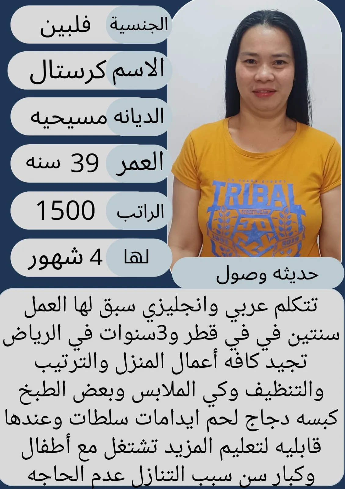 عاملة منزلية من الفلبين للتنازل - الرياض | Domestic Worker from Philippines for Transfer - Riyadh