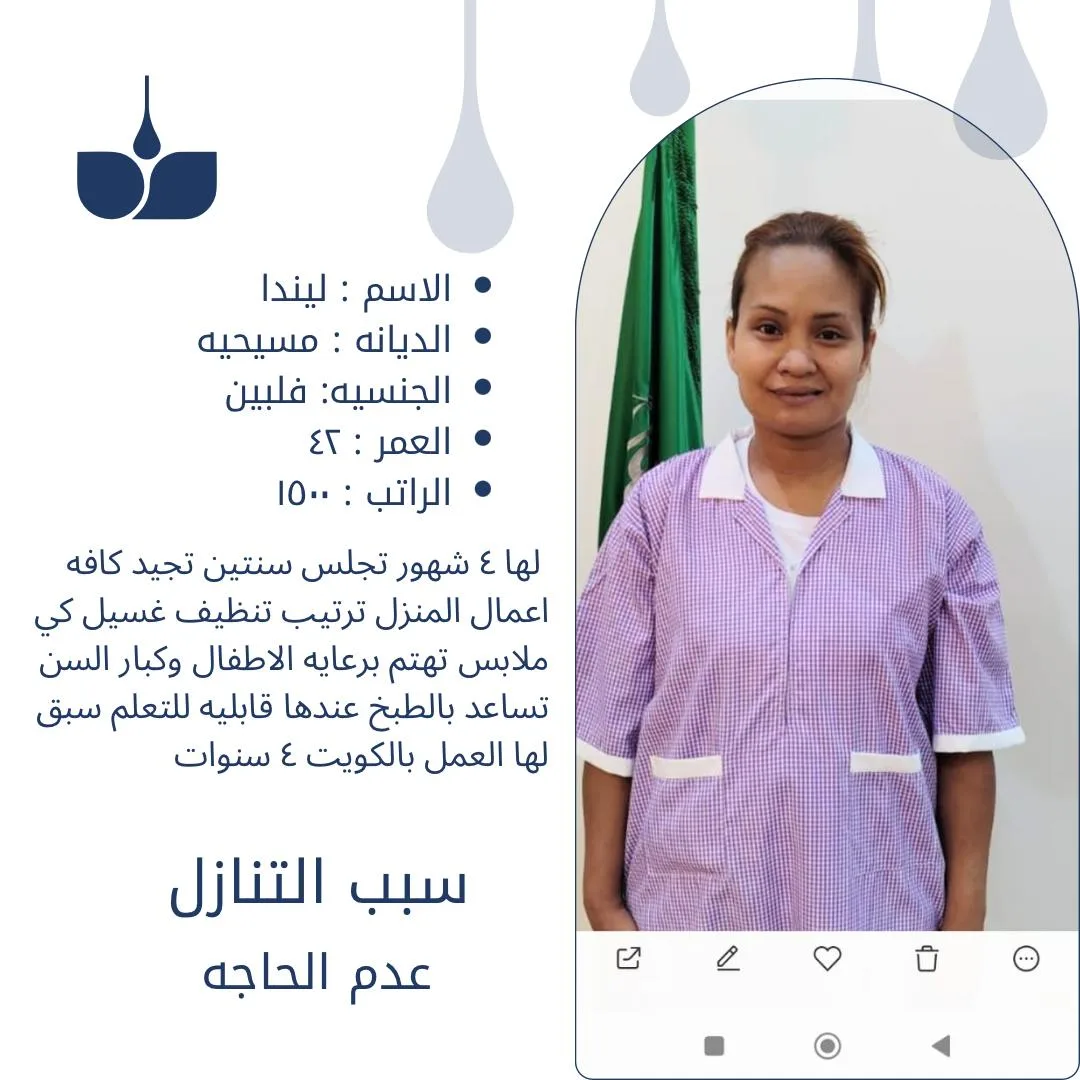 عاملة منزلية من الفلبين للتنازل - الرياض | Domestic Worker from Philippines for Transfer - Riyadh
