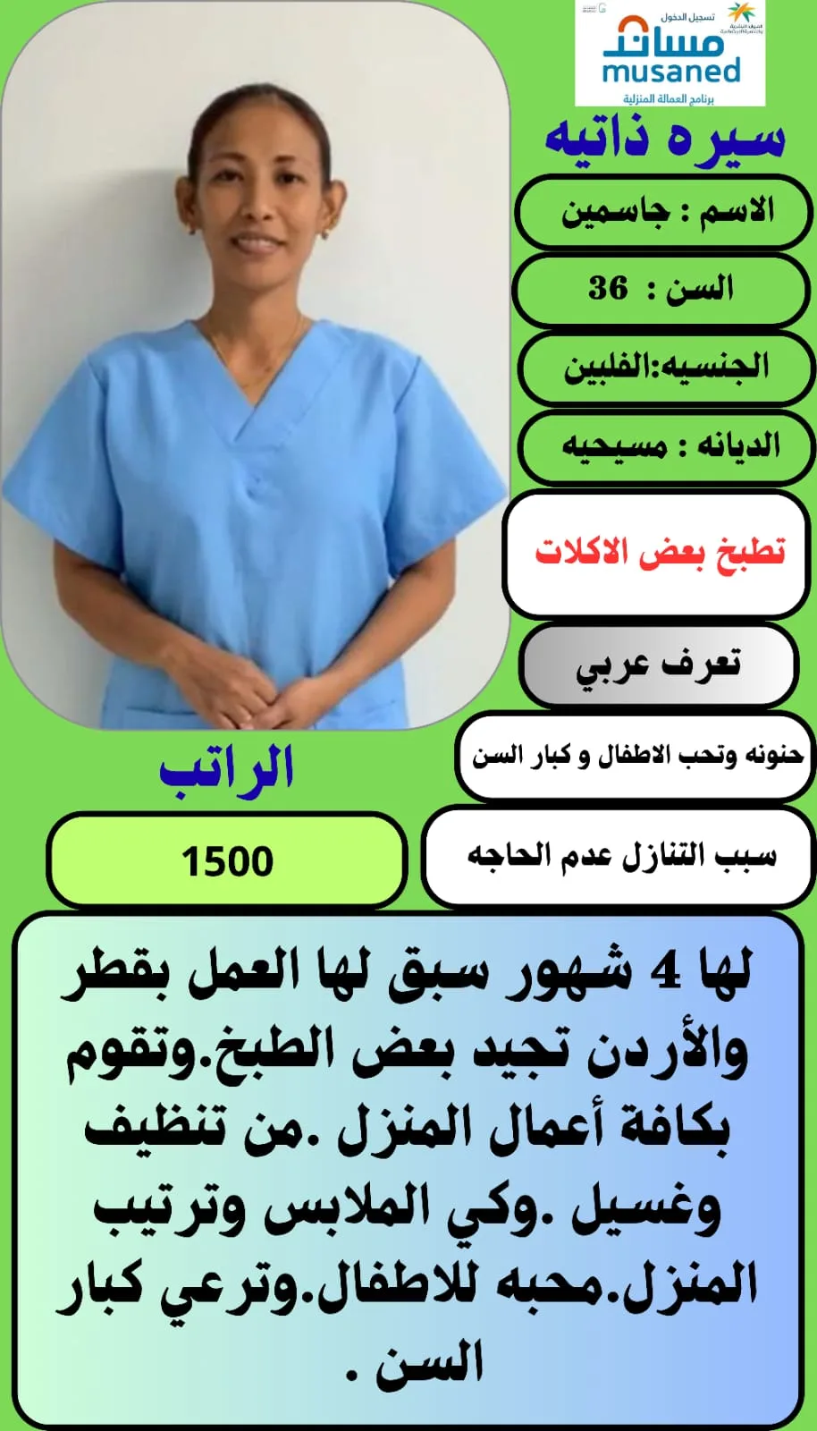 طباخة منزلية من الفلبين للتنازل - الرياض | Home Cook from Philippines for Transfer - Riyadh