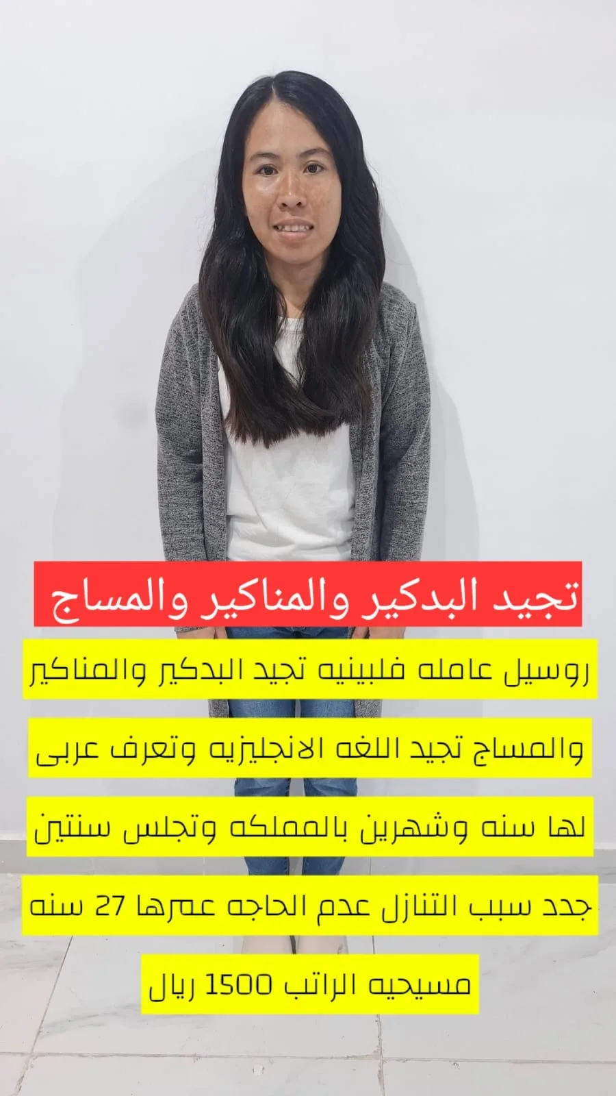 كوافيرة منزلية من الفلبين للتنازل - الرياض | Home Hairdresser from Philippines for Transfer - Riyadh