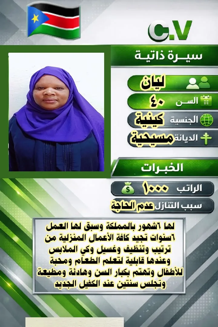 مربية منزلية من كينيا للتنازل - الرياض | Home Caregiver from Kenya for Transfer - Riyadh