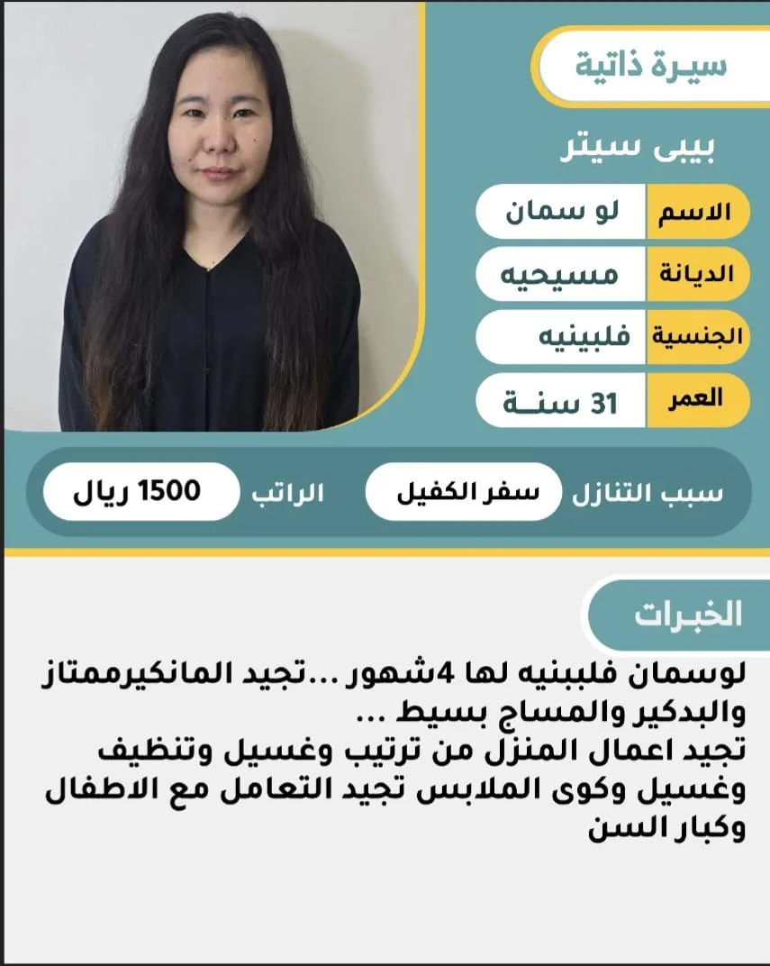 طباخة منزلية من الفلبين للتنازل - الرياض | Home Cook from Philippines for Transfer - Riyadh
