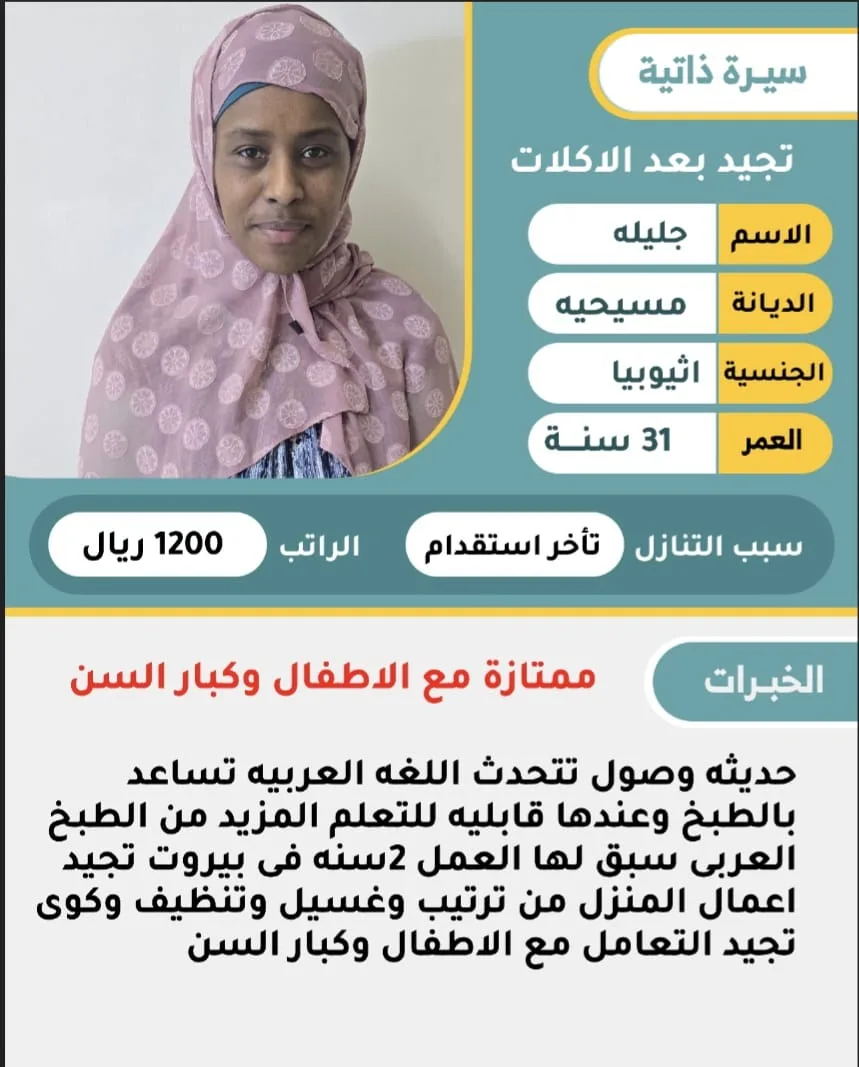 طباخة منزلية من اثيوبيا للتنازل - الرياض | Home Cook from Ethiopia for Transfer - Riyadh