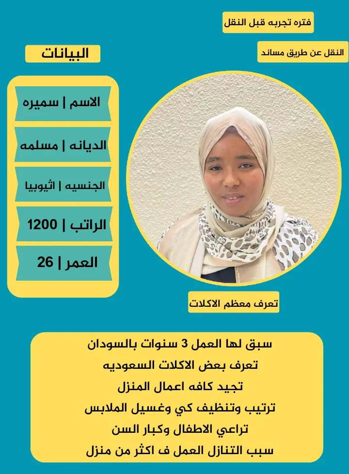 عاملة منزلية من اثيوبيا للتنازل - الرياض | Domestic Worker from Ethiopia for Transfer - Riyadh