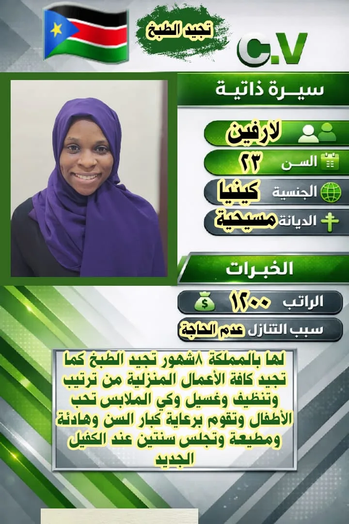مربية منزلية من كينيا للتنازل - الرياض | Home Caregiver from Kenya for Transfer - Riyadh