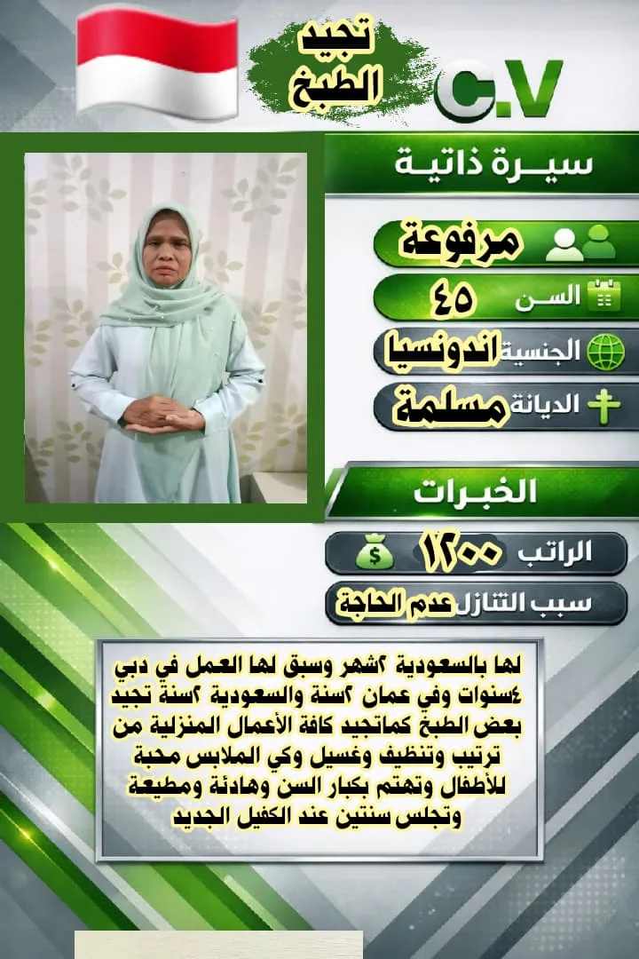 طباخة منزلية من اندونيسيا للتنازل - الشرقية | Home Cook from Indonesia for Transfer - Eastern Province