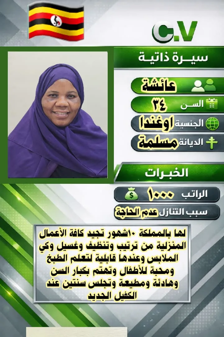 عاملة منزلية من أوغندا للتنازل - الرياض | Domestic Worker from Uganda for Transfer - Riyadh