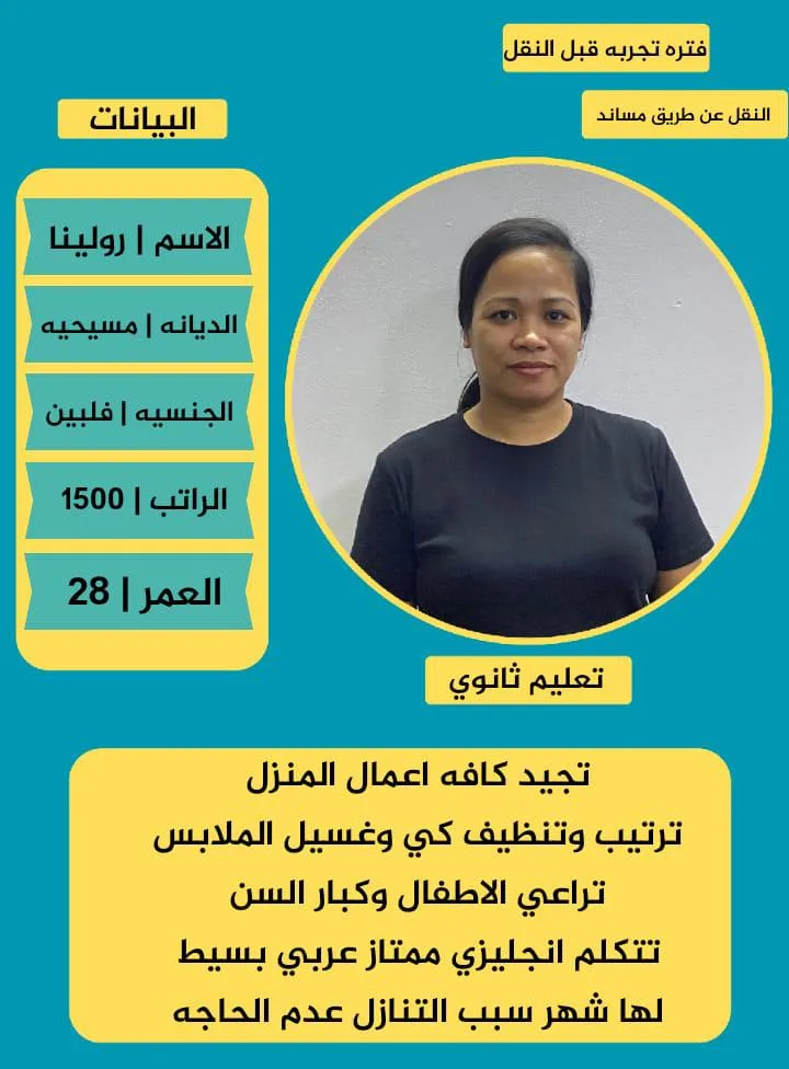 عاملة منزلية من الفلبين للتنازل - الرياض | Domestic Worker from Philippines for Transfer - Riyadh