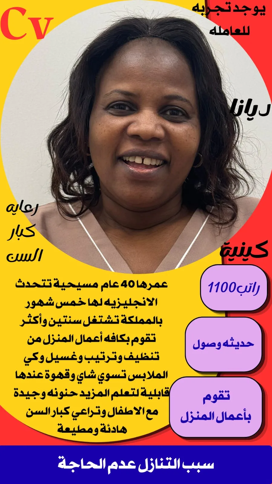 رعاية كبار السن من كينيا للتنازل - الرياض | Elderly Care from Kenya for Transfer - Riyadh