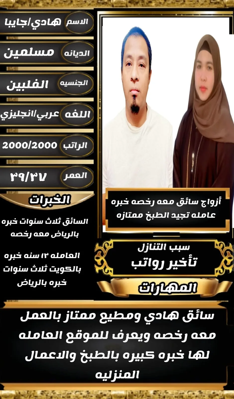 سائق خاص من الفلبين للتنازل - الرياض | Private Driver from Philippines for Transfer - Riyadh