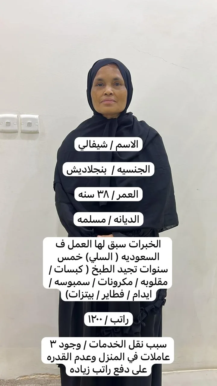 طباخة منزلية من بنجلاديش للتنازل - الرياض | Home Cook from Bangladesh for Transfer - Riyadh