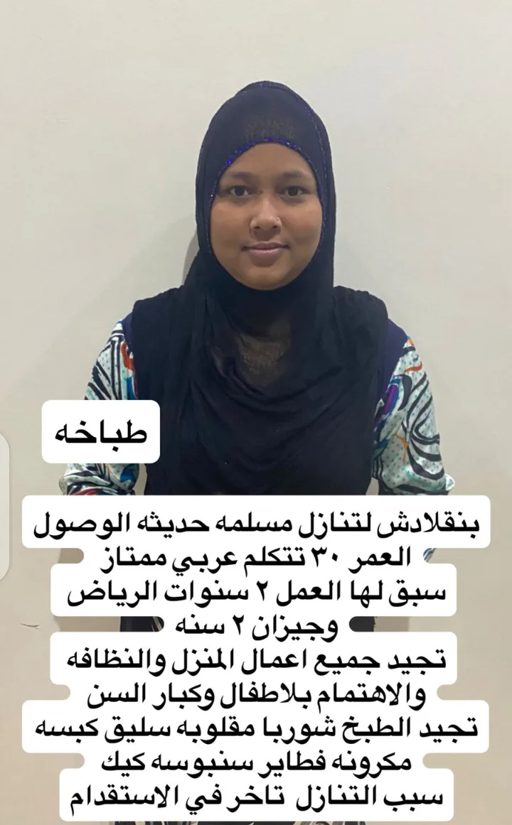 طباخة منزلية من بنجلاديش للتنازل - الرياض | Home Cook from Bangladesh for Transfer - Riyadh