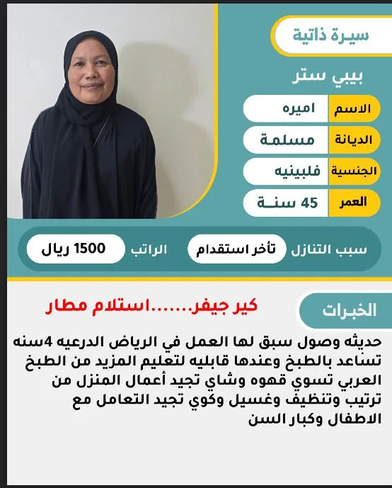 عاملة منزلية من الفلبين للتنازل - الرياض | Domestic Worker from Philippines for Transfer - Riyadh